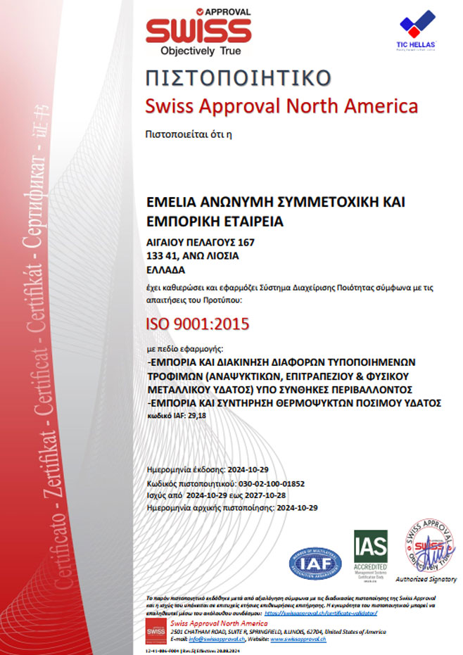 Πιστοποιητικό ISO 9001 της Emelia